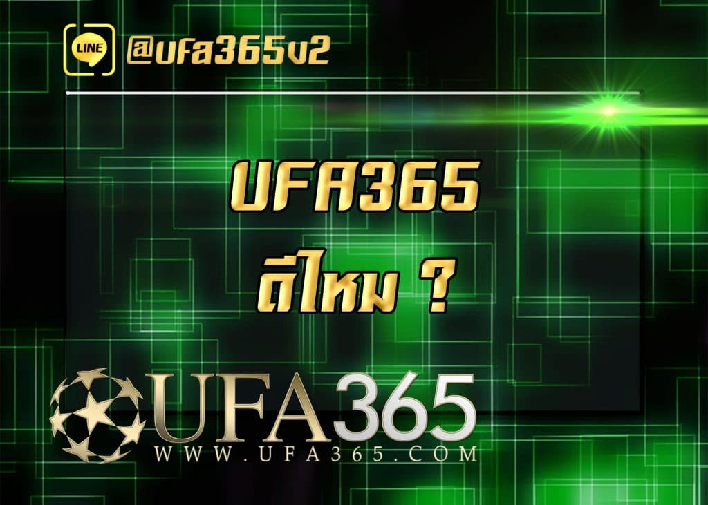 UFA365ดีไหม